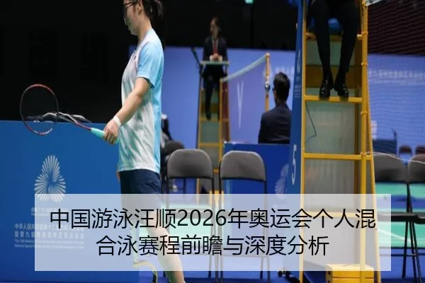 zhong-guo-you-yong-wang-shun-nian-ao-yun-hui-ge-ren-hun-he-yong-sai-cheng-qian-zhan-yu-shen-du-fen-xi-2-673.jpg